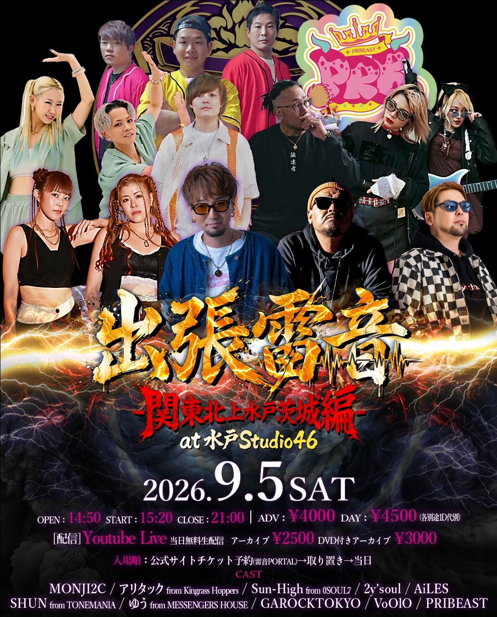2ysoul_official's tweet photo. ＼🆕️🦩2y'soul☆LIVE情報🦩🆕️／

茨城での箱ライブは初めて✨
いろいろなところに連れていってくださりありがとうございます😍
AiLESの地元ー🤙楽しみだー🙌
茨城方面の皆様にも久々会えたら嬉しいなぁ☺️

◆2026.9.5(土)
出張雷音 -関東北上水戸茨城編-
@水戸Studio46
(茨城県水戸市吉沢町352-146）
OPEN 14:50 / START 15:20 / CLOSE 21:00
前売 ¥4,000 / 当日 ¥4,500（各別途1D代）

【配信】
YouTube Live（当日無料生配信）
アーカイブ ¥2,500
DVD付きアーカイブ ¥3,000

【入場順】
公式サイトチケット予約（雷音PORTAL）→取り置き→当日

【チケット予約/アーカイブ販売】
https://t.co/d9Z5u9i46i

【CAST】
MONJI2C
アリタック from Kingrass Hoppers
Sun-High from 0SOUL7
2y'soul
AiLES
SHUN from TONEMANIA
ゆう from MESSENGERS HOUSE
GAROCKTOKYO
VoOlO
PRIBEAST