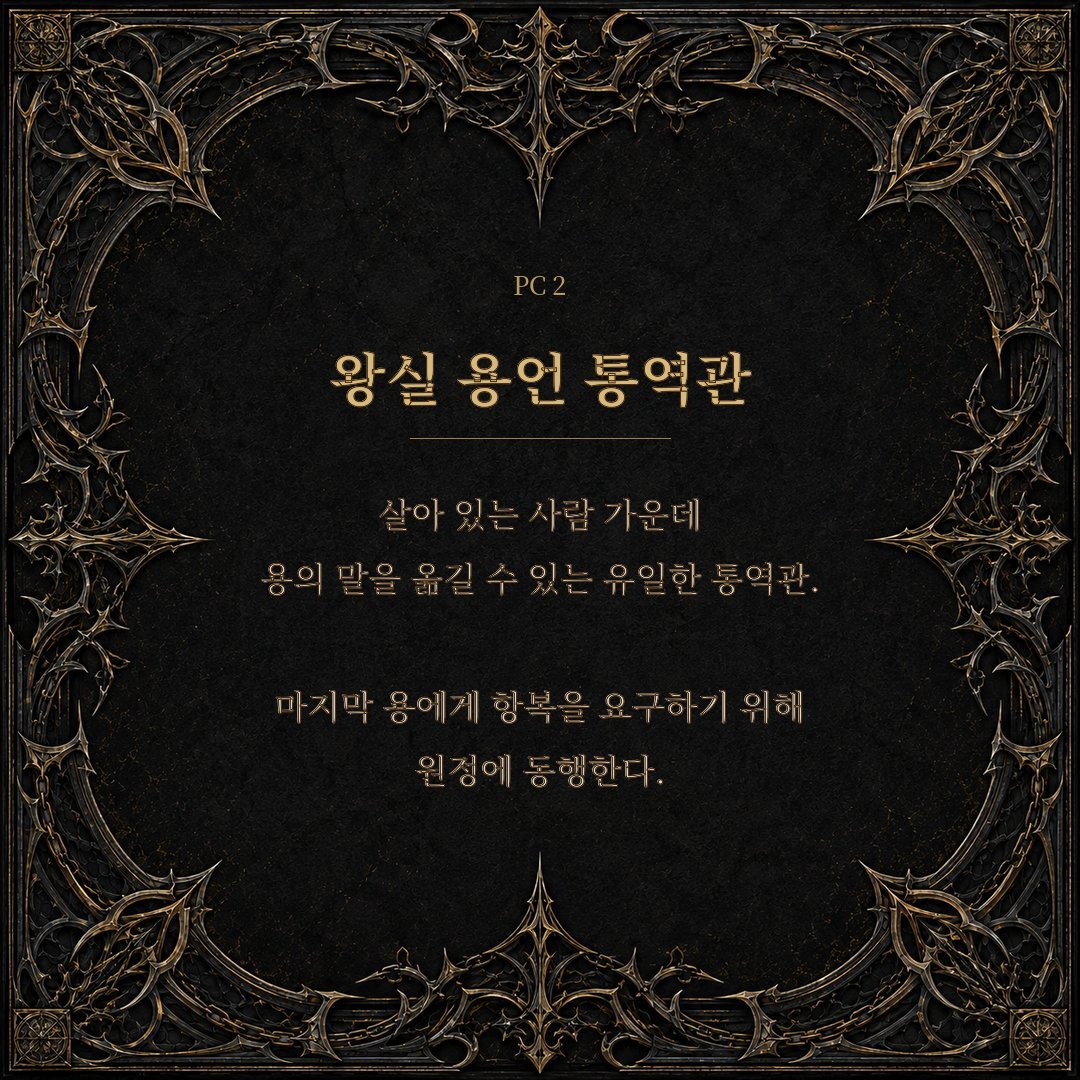 rollytrpg's tweet photo. 마지막 용을 죽여라.

용을 가장 많이 죽인 자.
용의 말을 옮기는 유일한 자.

크툴루 이터널 2인 은닉 시나리오

용살자는 용의 말을 할 수 없다, 약칭 용살자를 배포합니다.

HO 진단과 GM용 시나리오 전문을 배포 사이트에서 공개합니다.

🔗 https://t.co/7xAtOoeGtO

#TRPG #은닉시나리오 https://t.co/hh2v3mfdYm