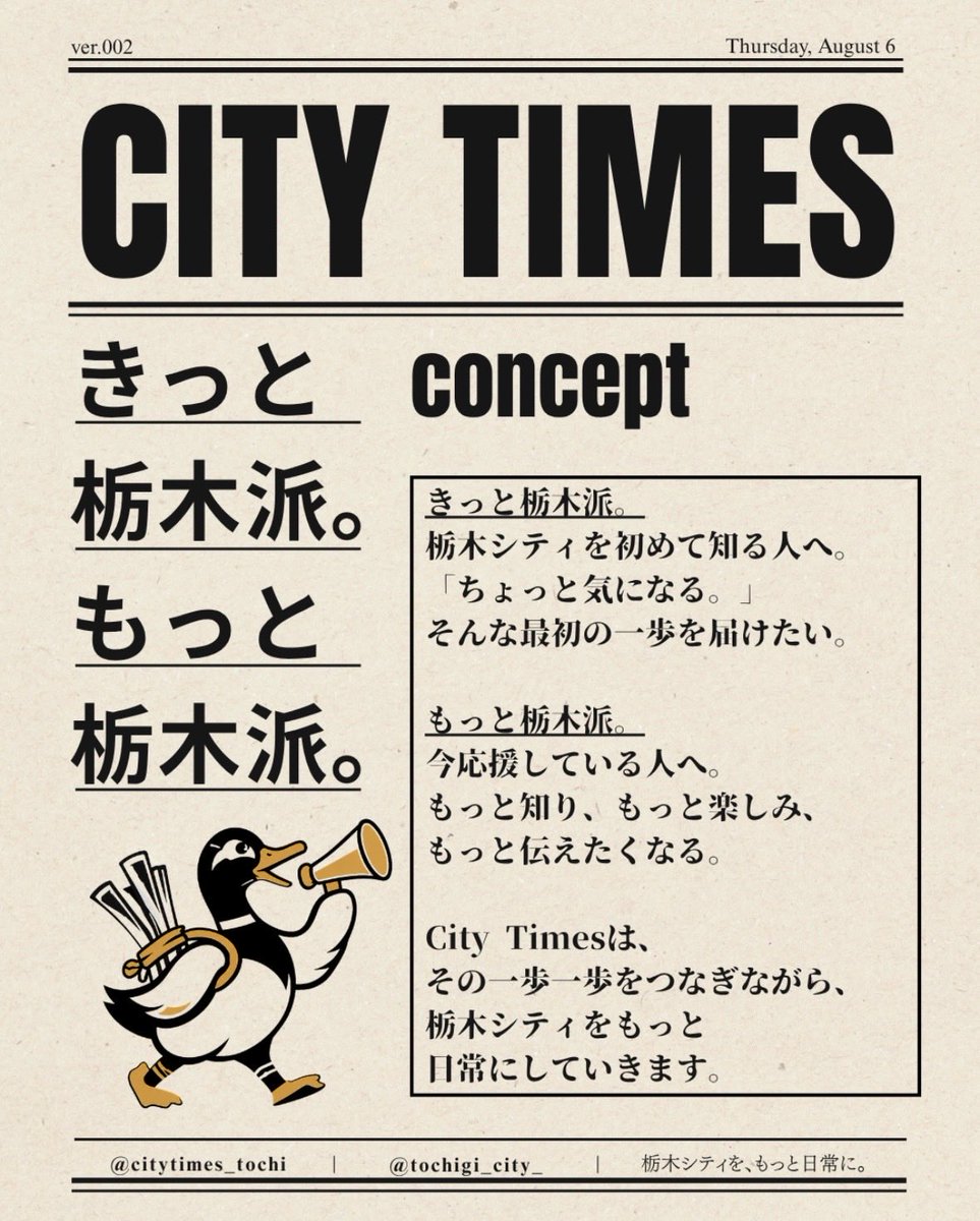 citytimes_tochi's tweet photo. キャッチコピーをご紹介します。

ロゴとキャッチコピーを選んでくださったプラスワンメンバーの皆さん、ありがとうございました。

これから出会う皆さんも含め、よろしくお願いします。 https://t.co/IZIob5v1Us