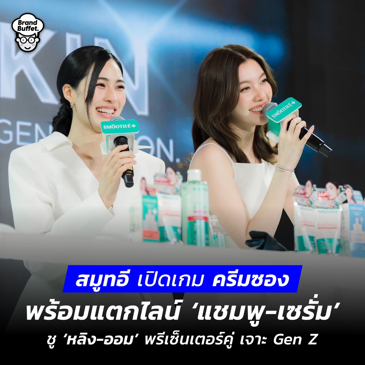 BrandBuffet's tweet photo. ปีแห่งการทรานส์ฟอร์ม “สมูทอี” เปิดเกม “ครีมซอง” แตกไลน์ใหม่กลุ่มแชมพู-เซรั่ม ชู “หลิง-ออม” พรีเซ็นเตอร์คู่ เจาะ Gen Z  https://t.co/2QNPr0kUHo #SmoothE #สมูทอี #ครีมซอง #LingOrm #LingLingKwong #OrmKornnaphat #GenZ #BrandBuffet https://t.co/KKPRQEfB8O