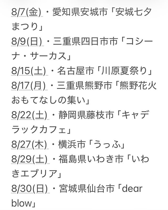 LOTO610's tweet photo. もう8月入っちゃって��すが、LOTOスケジュールです。
気になる方は個別でDM待ってます。

#クラウンロト https://t.co/qA6GJu6TUO