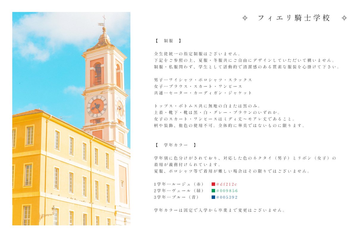 jubilee_TL's tweet photo. フィエリ騎士学校 - 服装 https://t.co/otL65jNdKW