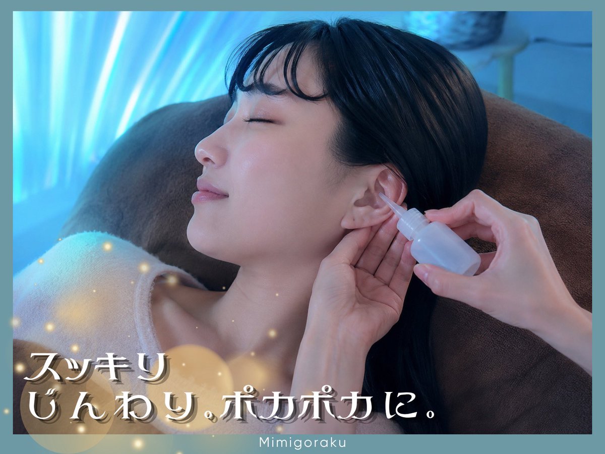 mimigoraku's tweet photo. 🎉新メニュー🎉

耳ごらくに
「温感イヤーウォッシュ（耳浴）」が登場！

耳の中をやさしく洗い流す新感覚リラクゼーション🫧
まるで“耳のお風呂”のような心地よさで、深い癒しへ♪

当店は看護師監修で安心してご体験いただけます。
※リラクゼーション目的のサービスです

 #池袋 #耳かき #耳ごらく https://t.co/zE6GKuQ9P1