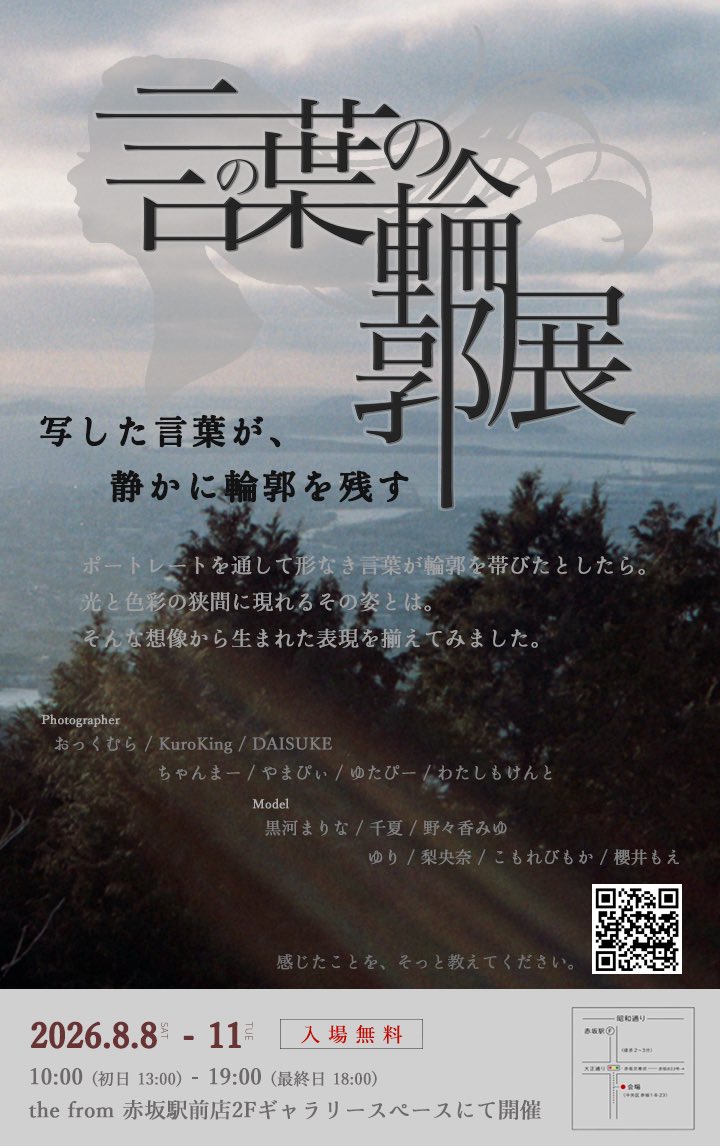 PS_Atsushi's tweet photo. 後2日だよ！
楽しみね！
今日のタグは各モデルさん！
#言の葉の輪郭展 https://t.co/hObkNypWBx