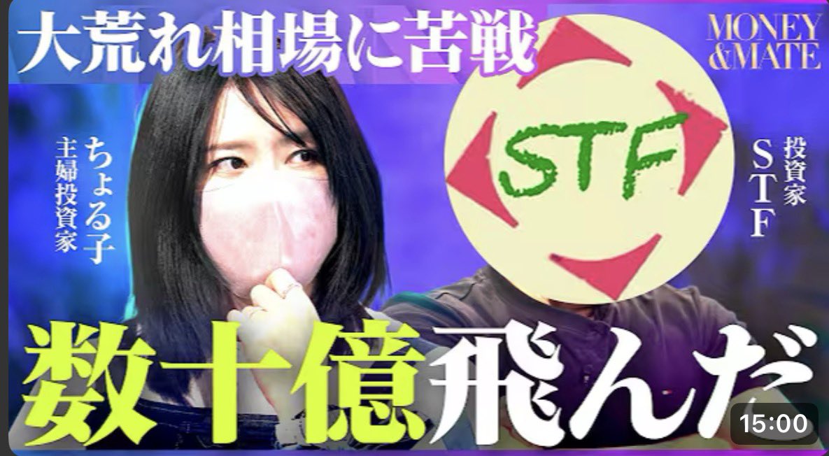 kabu_st0ck's tweet photo. 伝説の個人投資家STFさん！！！！！＼＼\\٩( 'ω' )و //／／✨

【何十億も飛ぶ相場】資産100億円の��説級投資家登場「億り人は結構いる」資産が爆増する投資テクニックと役に立った「黄金の資格」/【STF×ちょる... https://t.co/osCprx1GTZ @YouTubeより https://t.co/gT30BW1W31