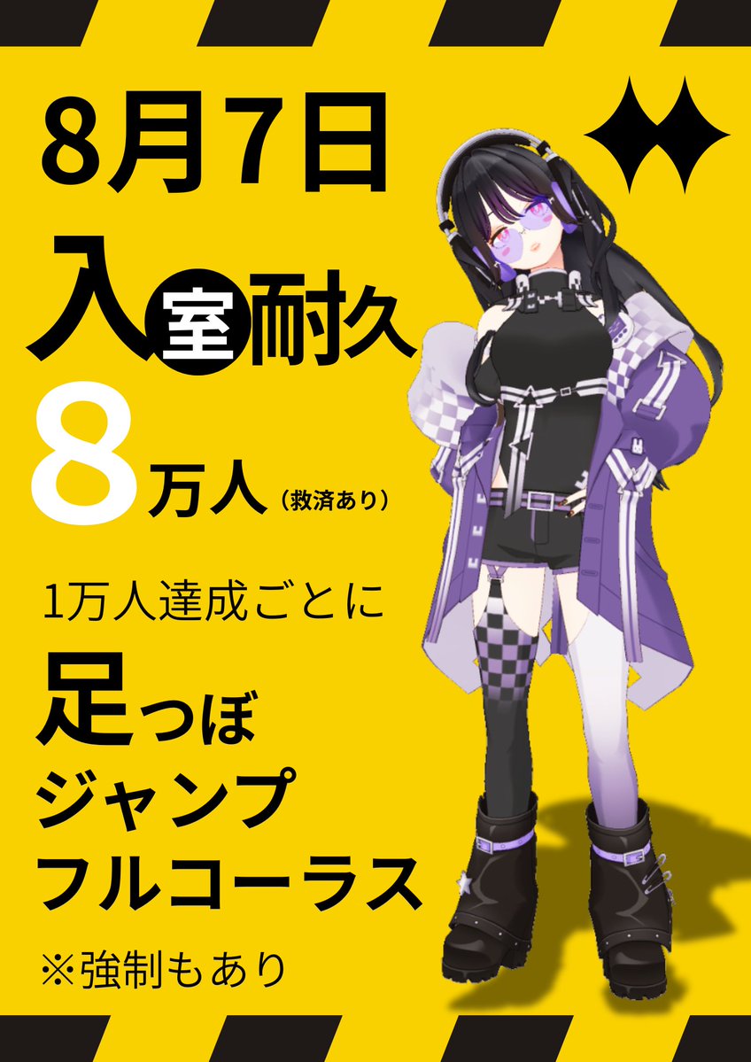 ibara_0325's tweet photo. ◤◢◤◢◤◢◤◢◤◢◤◢◤◢
　　  8月7日10時30分～
              🟣入室耐久🟣
   ⚠️達成ごとに足つぼあり⚠️
◤◢◤◢◤◢◤◢◤◢◤◢◤◢

顔出しも歓迎⭕️バッチ予約歓迎⭕️
オリバジ入賞掴みにいくぞ🔥

まじで棘を助けてくれえ‼️‼️‼️‼️‼️

#REALITY https://t.co/9L65a0mAe4