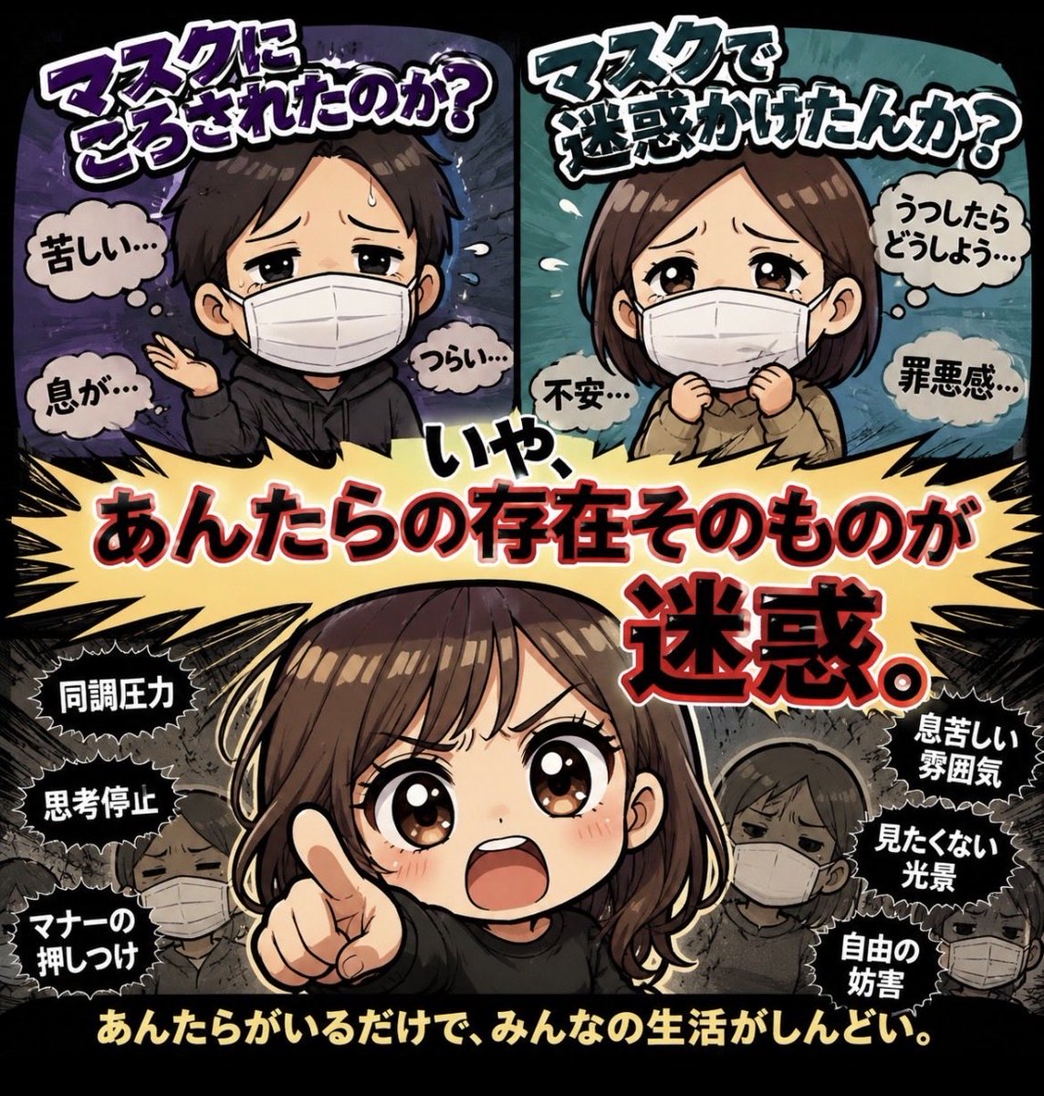 SxpYYKnycruTUWC's tweet photo. 健康で咳も出ないくせに、マスクするなよ https://t.co/C5Ncxll4Q6