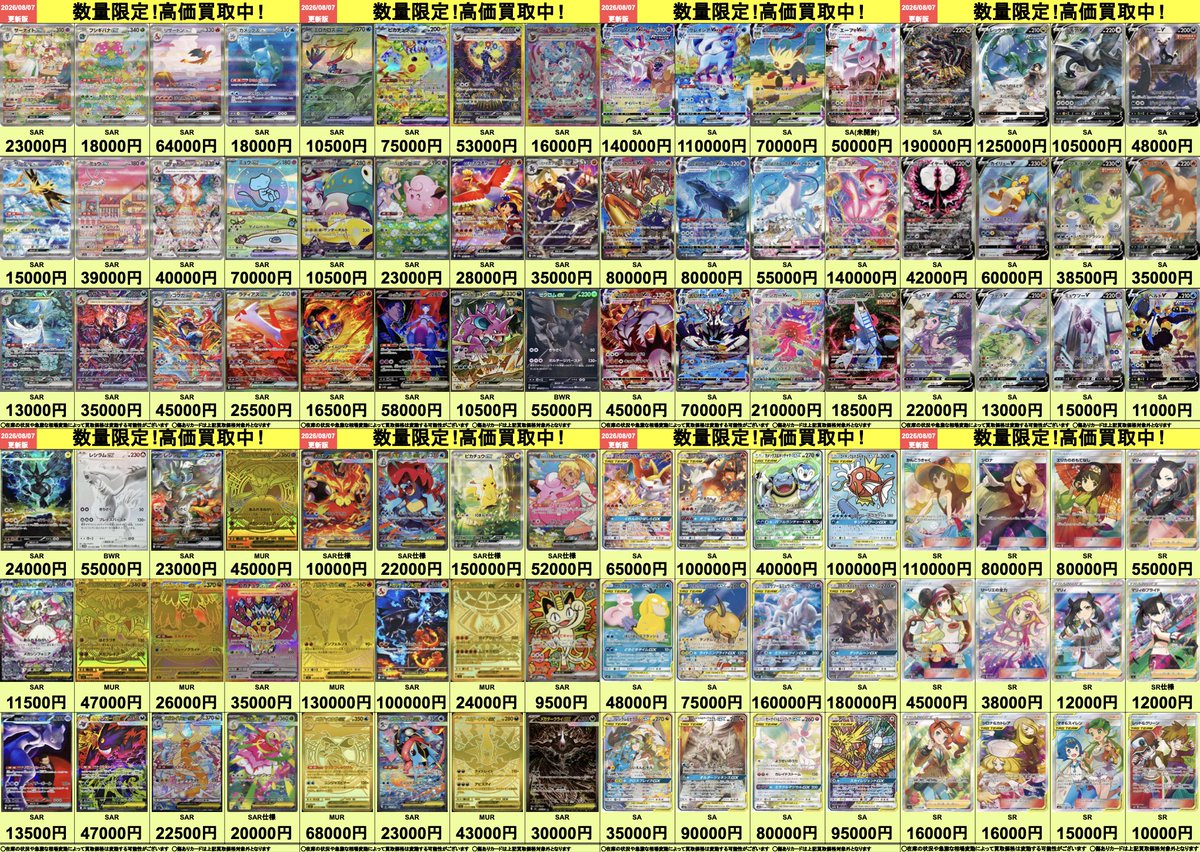 🔥高価買取表更新🔥 ポケモンカードの高価買取表を更新しました