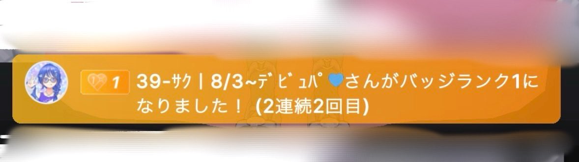 devicu_maria's tweet photo. 12時間配信お付き合いありがとうございました🙏🏻

そして早速ナイバジ✨️ありがとう🥹🥹

これからも毎日配信を、そしてイベント参加も頑張っていきたいと思います🔥

今後とも応援よろしくお願いします❣️ https://t.co/95pynaIt9B