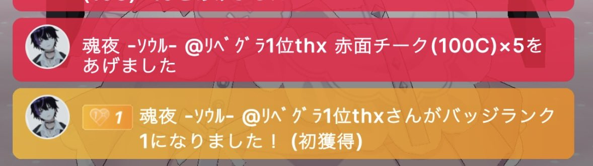 devicu_maria's tweet photo. 12時間配信お付き合いありがとうございました🙏🏻

そして早速ナイバジ✨️ありがとう🥹🥹

これからも毎日配信を、そしてイベント参加も頑張っていきたいと思います🔥

今後とも応援よろしくお願いします❣️ https://t.co/95pynaIt9B