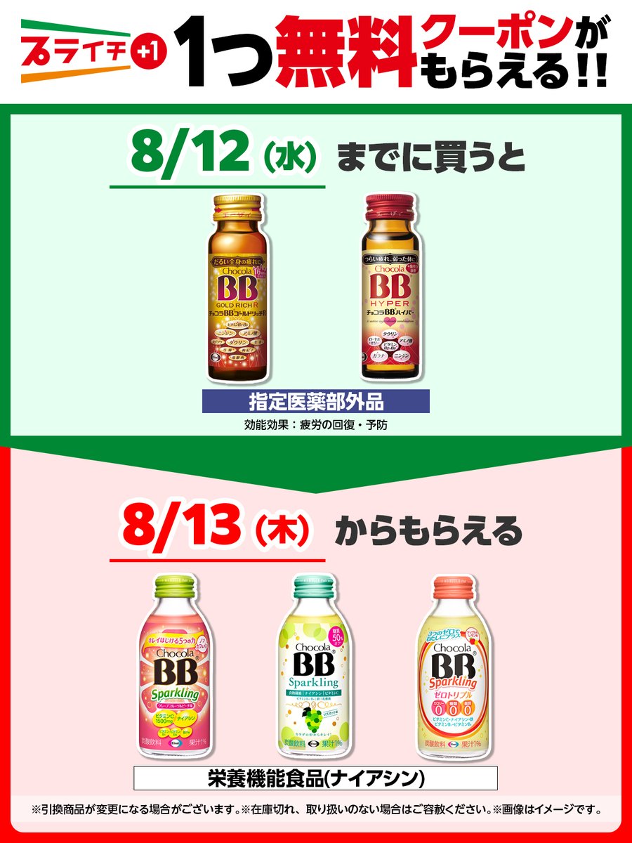 711SEJ's tweet photo. 💛••┈┈┈✼┈┈┈••❤️
　　　#プライチ で
 チョコラBBはいかが👀
❤️••┈┈┈✼┈┈┈••💛

エーザイ チョコラBB「ゴールドリッチR 50mL」or「ハイパー 50mL」を1つ買うと、
対象のエーザイ「チョコラBB スパークリング」いずれか1つ無料クーポンがもらえるよ！

https://t.co/MC1kFZUB49 https://t.co/tYzE8SsobL