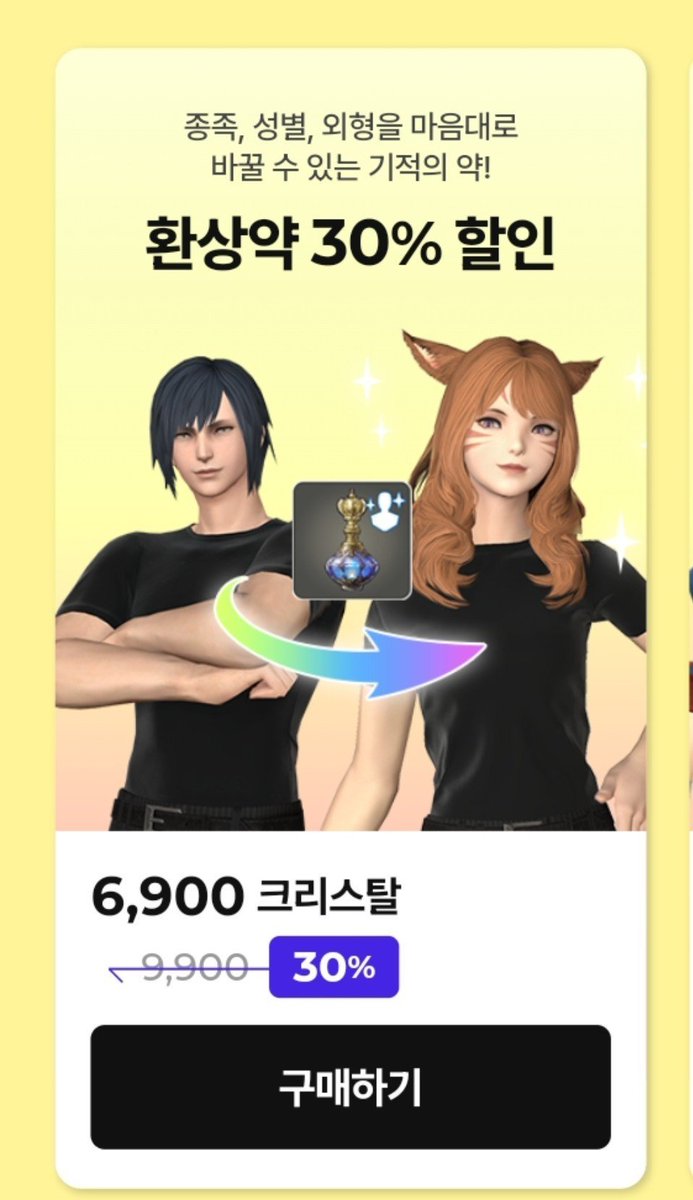 _sea_neko's tweet photo. 길로 크샵템 구매 합니다. 

환상약 1병당(6900 크리스탈)
1400만길 최대 2병 

세련된 동방 여관 세트 (8800 크리스탈)
1700만길

죽은척 하기 감표 (5300 크리스탈)
1200만길 

애정표현 감표 (2500 크리스탈)
550만길
마네킹 거래만 합니다.

@ff14trade_rt 감사합니다

https://t.co/3B0YtmjLUr https://t.co/mEAXukCmUz