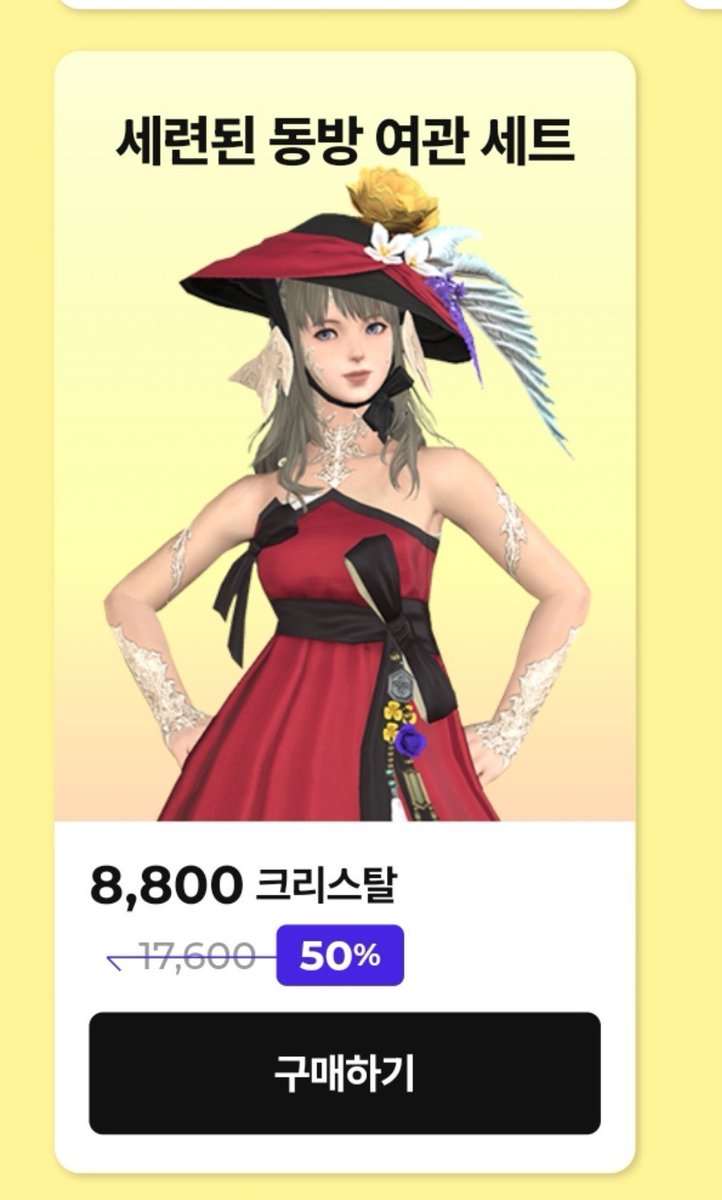 _sea_neko's tweet photo. 길로 크샵템 구매 합니다. 

환상약 1병당(6900 크리스탈)
1400만길 최대 2병 

세련된 동방 여관 세트 (8800 크리스탈)
1700만길

죽은척 하기 감표 (5300 크리스탈)
1200만길 

애정표현 감표 (2500 크리스탈)
550만길
마네킹 거래만 합니다.

@ff14trade_rt 감사합니다

https://t.co/3B0YtmjLUr https://t.co/mEAXukCmUz