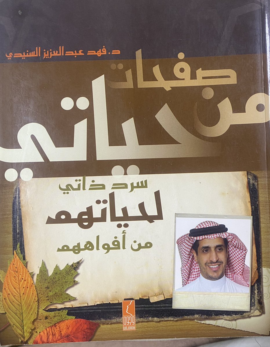 abosaud96's tweet photo. " #صفحات_من_حياتي " برنامج كان يقدمه الدكتور : فهد السنيدي على  [قناة المجد الفضائية] مع عدد من المفكرين والعلماء والأدباء في العالم الإسلامي https://t.co/IuuNbhzCKG