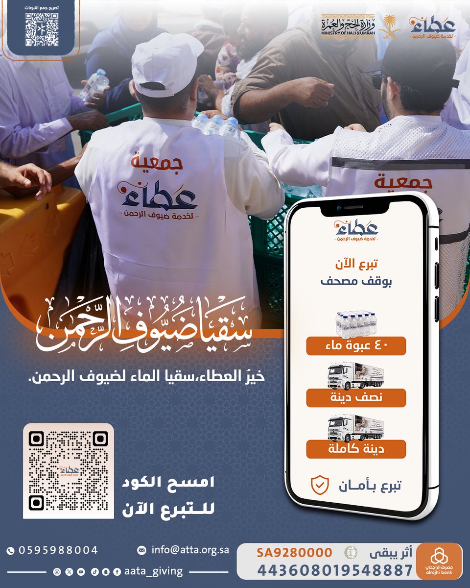 aata_giving's tweet photo. ساهم اليوم في سقيا ضيوف الرحمن، فكل قطرة ماء تروي عطشًا، وتكتب لك أجرًا بإذن الله. 💧🤍

🔗 رابط التبرع: https://t.co/cpQQ52vN4i

#سقيا_الماء #ضيوف_الرحمن https://t.co/wOweA2Ygib