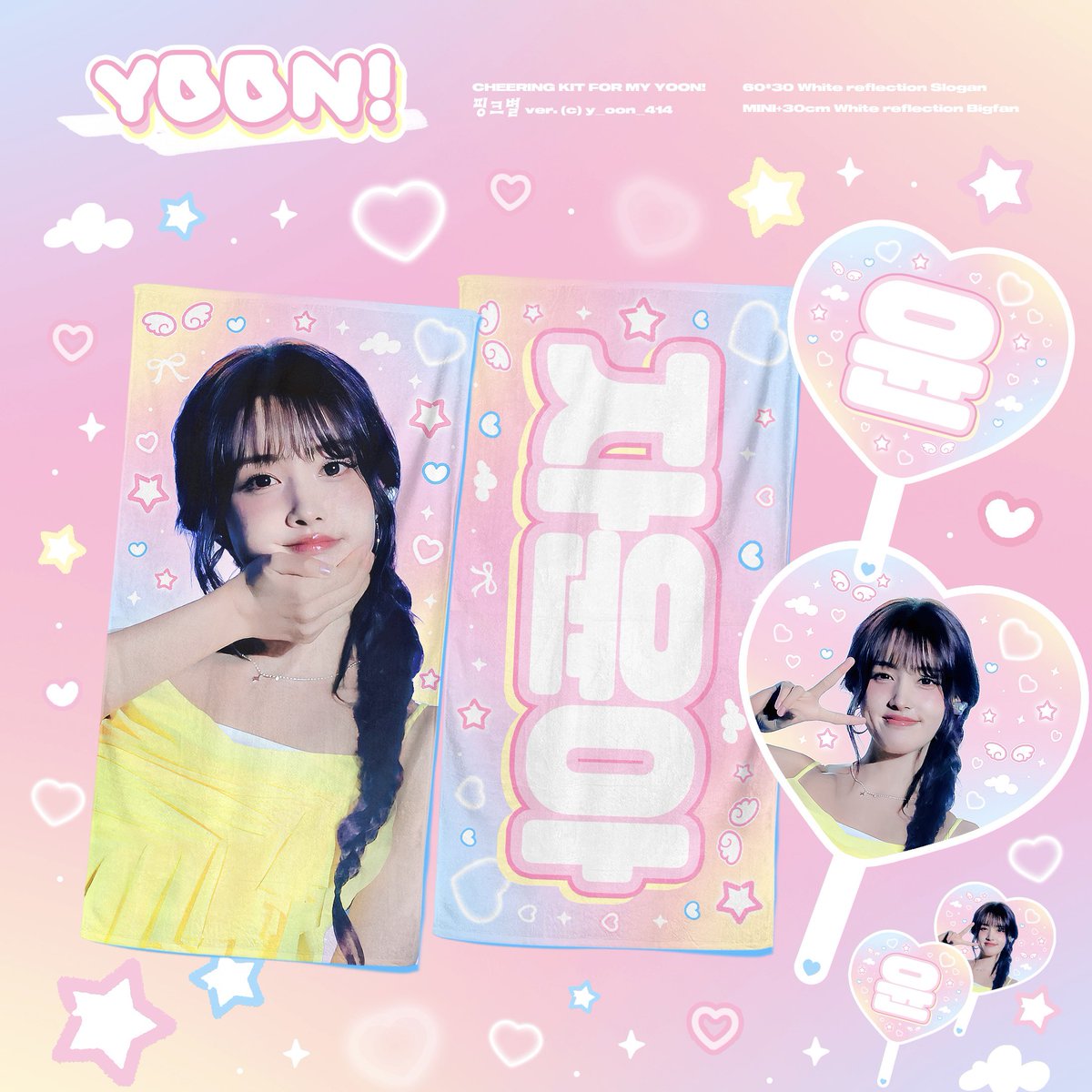 y_oon__414's tweet photo. 2026 [𝐒𝐓𝐀𝐘 𝐂𝐋𝐎𝐒𝐄𝐑]
Cheering Kit. by y_oon__414
🗓08.06 ~ 08.31

🔗 https://t.co/NiWePff7wG

- 자세한 내용은 폼을 확인해주세요.

✈G.O → DM

RT 추첨을 통해 두 분께 슬로건 또는 우치와를 보내드립니다.

#스테이씨 #STAYC #YOON #윤 https://t.co/054P89jRt6