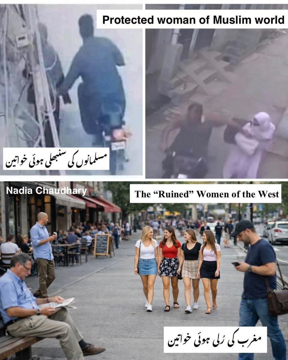 Badass1ZQ1's tweet photo. مسلمانوں کی سنبھلی ہوئی حجابی عورتیں vs انگریزوں کی رُلی ہوئی اور بے حیا عورتیں
مغرب کے بےحیا پُرباش مرد vs مسلمانوں کے باحیا فرسٹریشن شدہ ترسے ہوئے ٹھرکی مرد https://t.co/hCZXXvXG2J