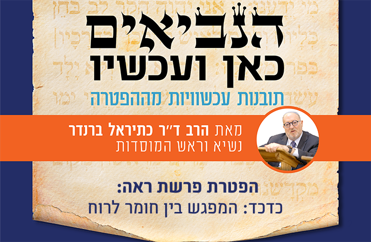 OhrTorahStone's tweet photo. הגאולה נבנית כשהרוח והחומר נפגשים. הרב ד"ר כתריאל ברנדר מסביר כיצד אבני השהם והישפה שבחושן מלמדות שהאחריות המעשית והשאיפה הרוחנית משלימות זו את זו, ורק יחד מובילות לעולם של גאולה.
https://t.co/ld2pdPb8rY https://t.co/CI9aOVbWRe
