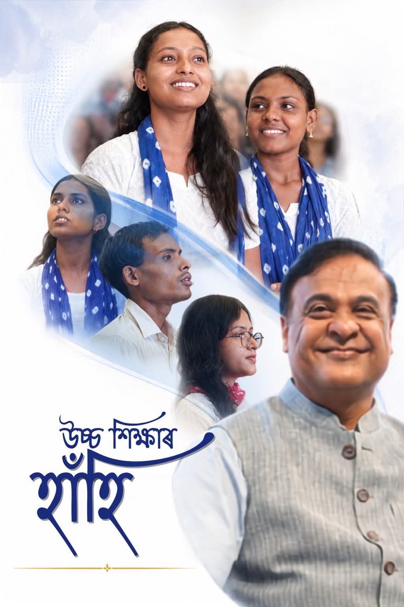 TilakDoley72639's tweet photo. আজি গুৱাহাটীৰ শ্ৰীমন্ত শংকৰদেৱ আন্তঃৰাষ্ট্ৰীয় প্ৰেক্ষাগৃহত মাননীয় মুখ্যমন্ত্ৰী ড° হিমন্ত বিশ্ব শৰ্মা ডাঙৰীয়াই ‘মুখ্যমন্ত্ৰী নিযুত মইনা’ আৰু ‘মুখ্যমন্ত্ৰী নিযুত বাবু’ আঁচনিৰ আবেদন পত্ৰ বিতৰণ কাৰ্যসূচীৰ শুভাৰম্ভ কৰি অসমৰ শিক্ষা ক্ষেত্ৰত এক নতুন অধ্যায়ৰ সূচনা কৰে। https://t.co/989aPuTPT7