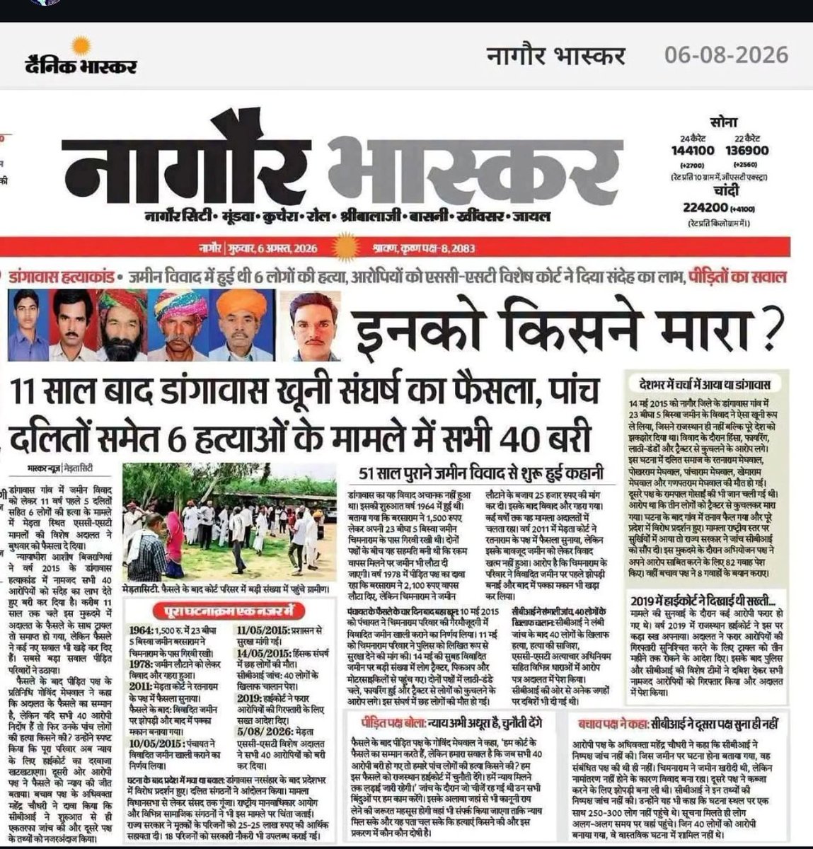 tarunjatav50's tweet photo. डांगावास कांड के आरोपियों को बरी करने वाले जज आशीष बिरजानिया (जाट) जबाव दे 

6 दलितों की हत्या किसने की? https://t.co/ulxHHqqyi7