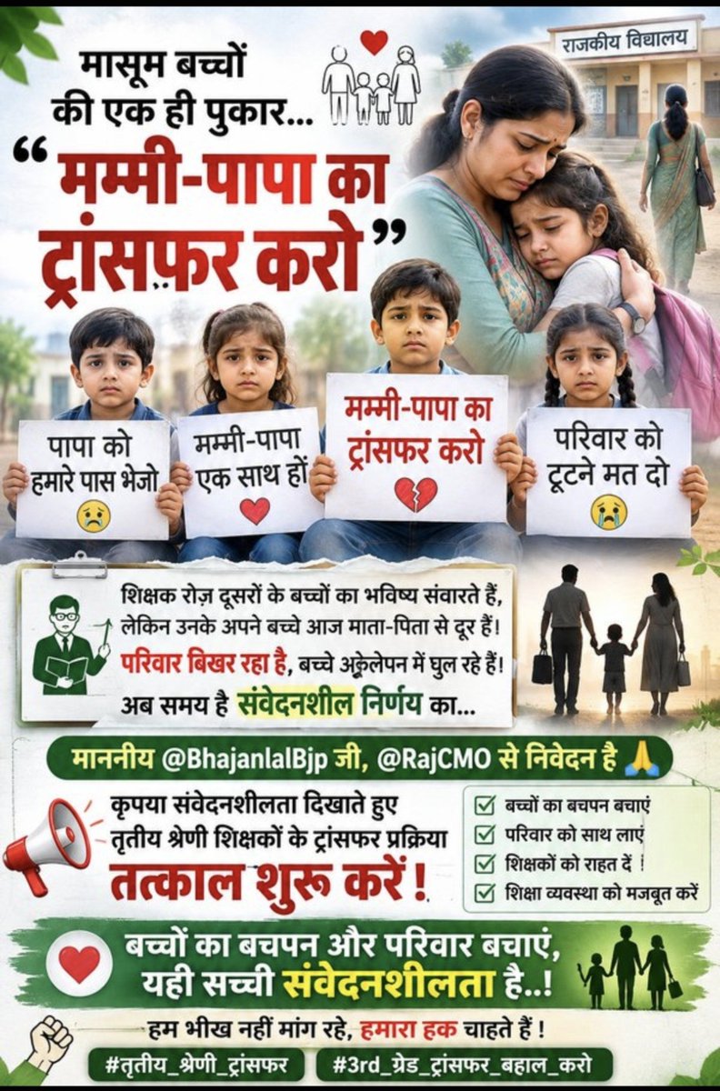 Manoj_Meena78's tweet photo. तृतीय श्रेणी शिक्षको के टूटते रिश्तों को बचाओ शिक्षामंत्री जी।
#3rd_ग्रेड_ट्रांसफर_बहाल_करो https://t.co/mZyHSk68Li