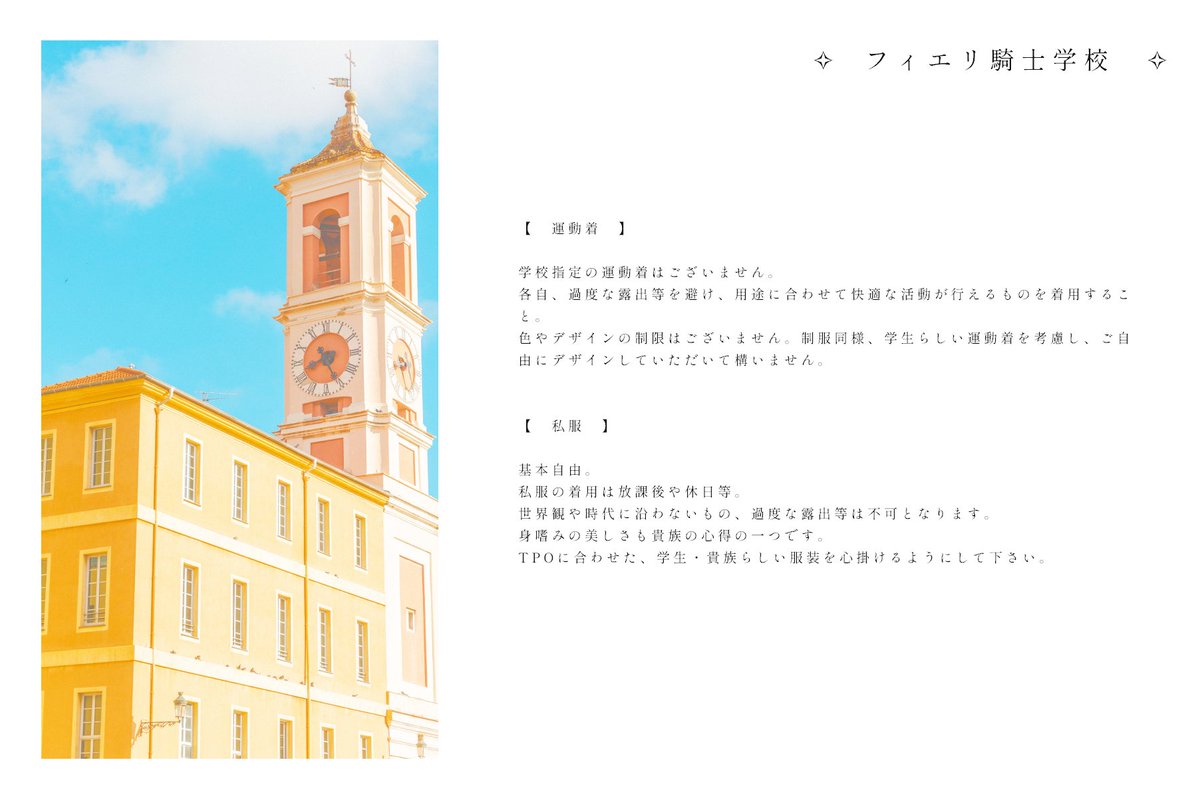 jubilee_TL's tweet photo. フィエリ騎士学校 - 服装 https://t.co/otL65jNdKW