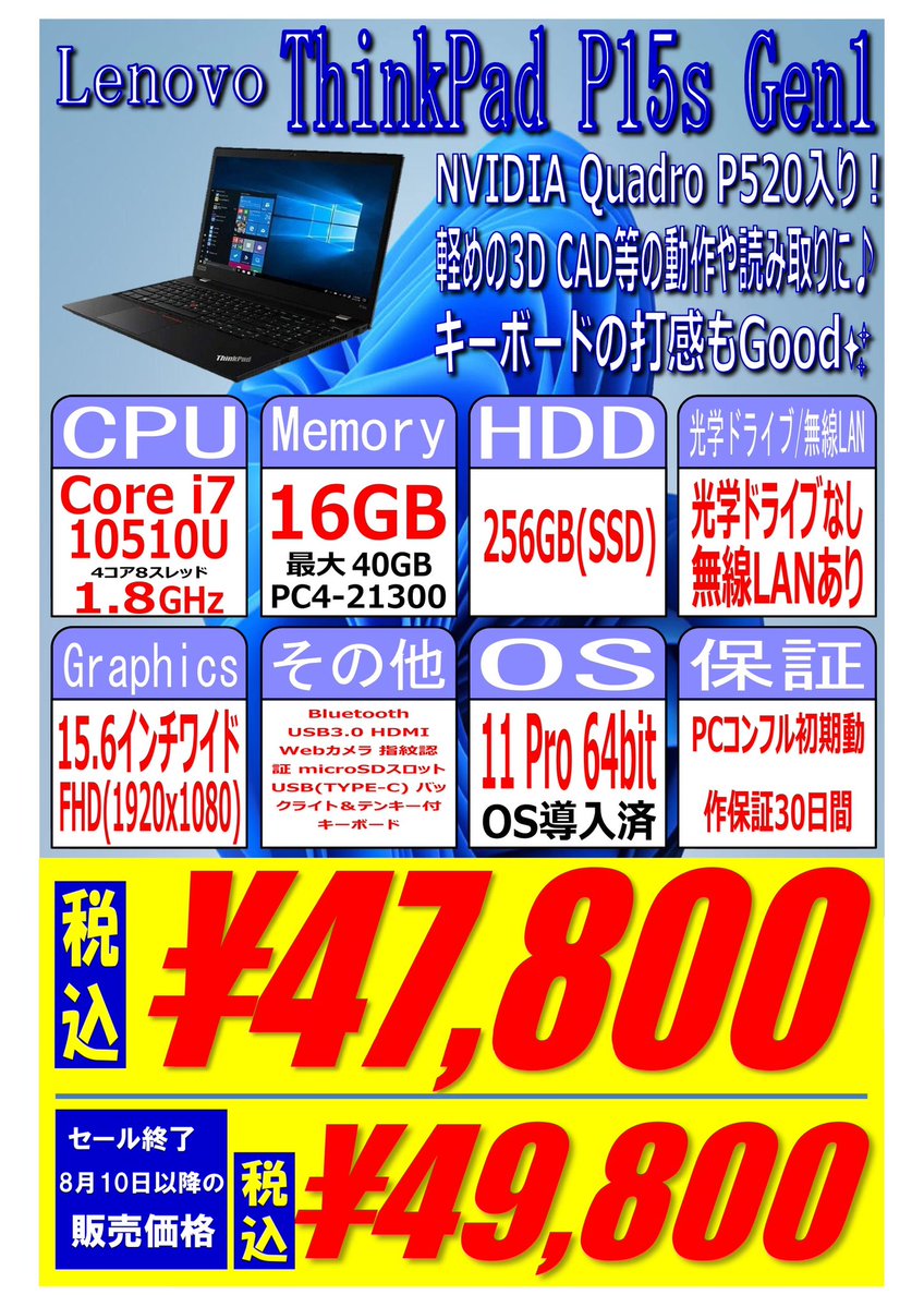 PCcomfullAKB4's tweet photo. 今週の秋葉原4号店限定セール!
【ThinkPad P15s Gen1】
NVIDIA Quadro P520入りのプチワークステーション!
軽く動画編集やCAD、3Dの図面の読み込みなどに♪
キーボードの打感も良く、作業捗る✨
MIL規格クリアの堅牢度、ドルビーアトモスの立体音響!!
10台限定!
#lenovo #thinkpad #p15s https://t.co/c4wrlHs6jE