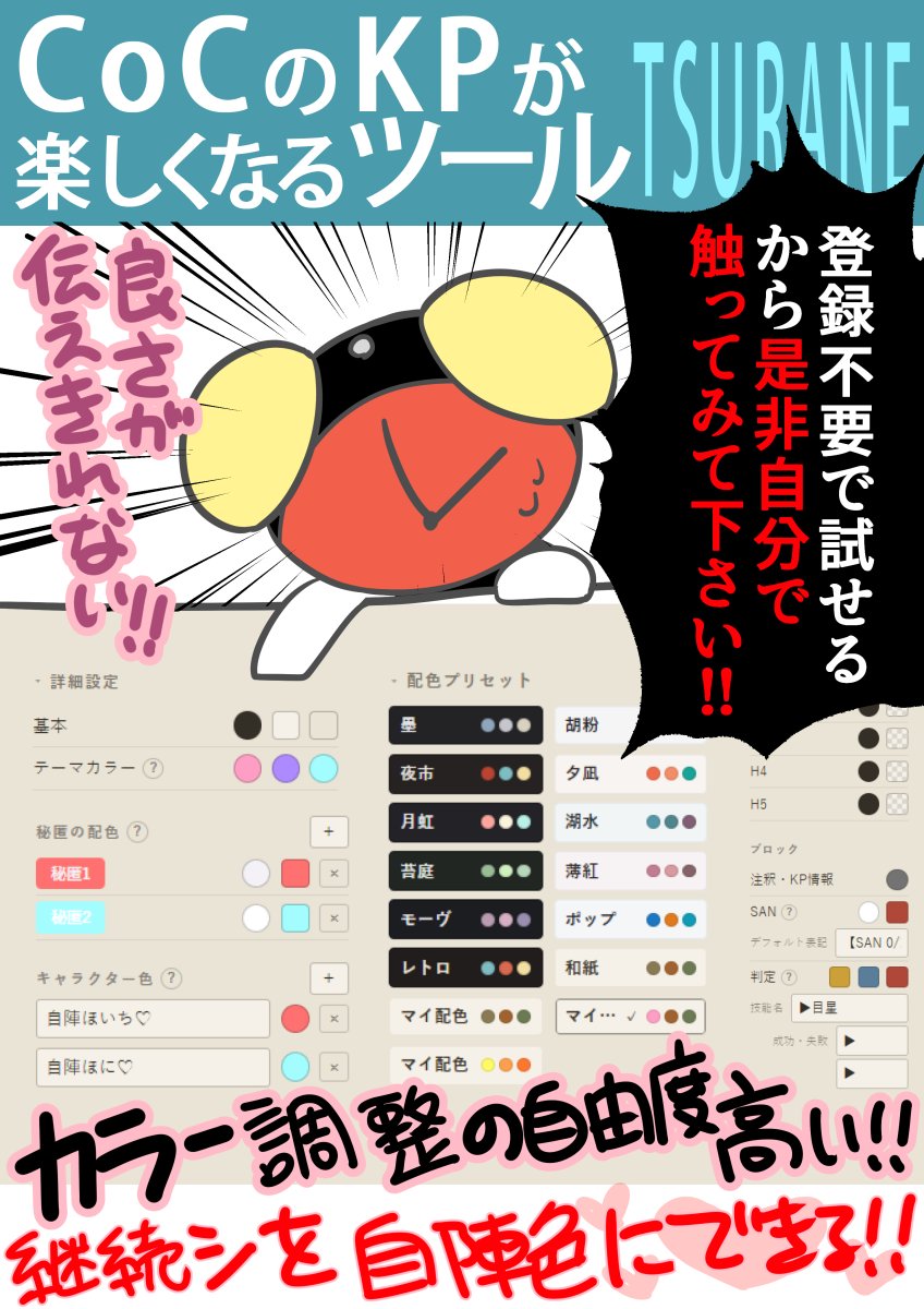 tictac_clock_'s tweet photo. CoCのKPをする人、シナリオを書く人に大変オススメしたいツールTSURUNE！！

について宣伝したいけど宣伝画像を作るのが下手な人の心意気だけでも見ていってください……すごくいいよこのツール　なんで無料？　課金させて…… https://t.co/jo2xMM9UrD