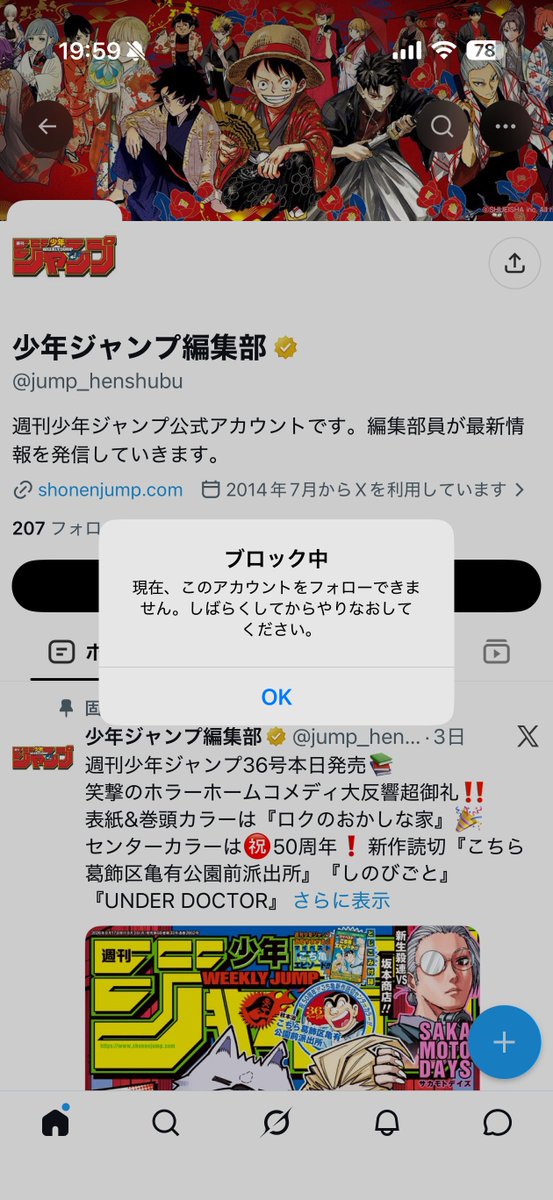PIROSHI_CC2's tweet photo. また、かよ、なんで？なんで、こんなことするん？

誰なん？中の人は？

え、うち、正式に少年ジャンプと仕事してますよね？

正式にライセンスを受けて仕事しているはずですよね？

『NARUTO－ナルト－』
『ジョジョの奇妙な冒険』
『ドラゴンボール』
『鬼滅の刃』

日本を代表するような強大な作品をお預かりさせていただいて、ゲームソフトを開発させていただいているはずです。

25年以上、ずっと一緒にやってきて、私個人を公式アカウントがブロックするって、え、ネタ？面白いですか、これ。