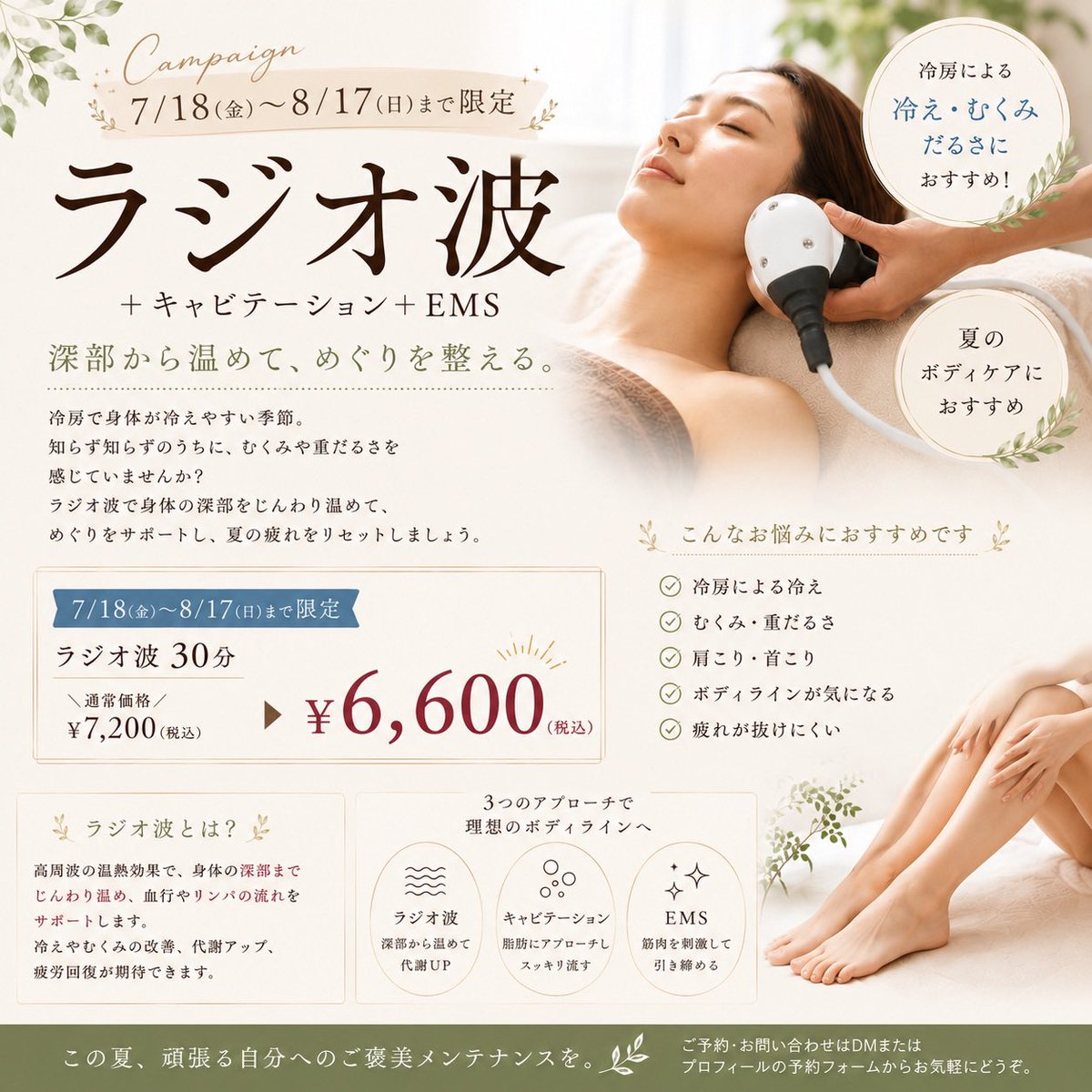 enisi_anything's tweet photo. 🎠ラジオ波30分📅 期間：7/18〜8/17
通常 7,200円▶ 6,600円（税込）

🕊 カッサほぐし（10分）📅 期間限定
8/7〜8/31
2,000円（税込）✴︎化粧水あり

⚠️ カッサは摩擦を伴う施術のため、メイクが崩れる場合がございます。
メイク直しをご持参いただくか、すっぴんでのご来店がおすすめです。 https://t.co/v4unZHFT2I