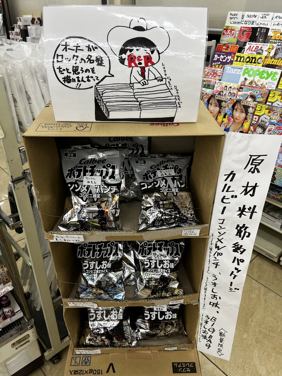 SOsaka_Sauna's tweet photo. 最寄り駅からのセブン
えらいもん見つけてしまった

これ売ってくれへんかな…

#浅井健一　#ポテチ　#ロックの名盤 https://t.co/5bkA2CLZwR