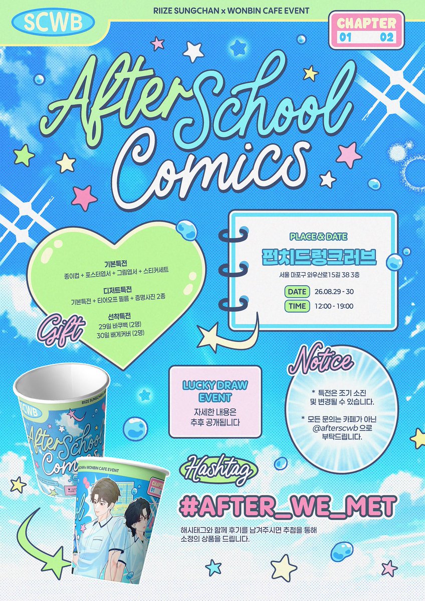 afterscwb's tweet photo. 𝟤𝟢𝟤𝟨 sᴄᴡʙ ᴄᴀғᴇ ᴇᴠᴇɴᴛ
📚 ᴀғᴛᴇʀ sᴄʜᴏᴏʟ ᴄᴏᴍɪᴄs

ᐡ•̅ ·̫ •̅ᐡ 오늘 끝나고 뭐해?
ᐡ•̅ ·̫ •̅ᐡ 나랑 놀래?

/•᷅•᷄\୭ …… 좋아

☼⋆.˚ ☼⋆.˚ ☼⋆.˚ ☼⋆.˚

💬 𝟤𝟢𝟤𝟨.𝟢𝟪.𝟤𝟫 ~ 𝟥𝟢
🪼 펀치드렁크러브

#AFTER_WE_MET #숑넨 https://t.co/4y7ItwIIUZ