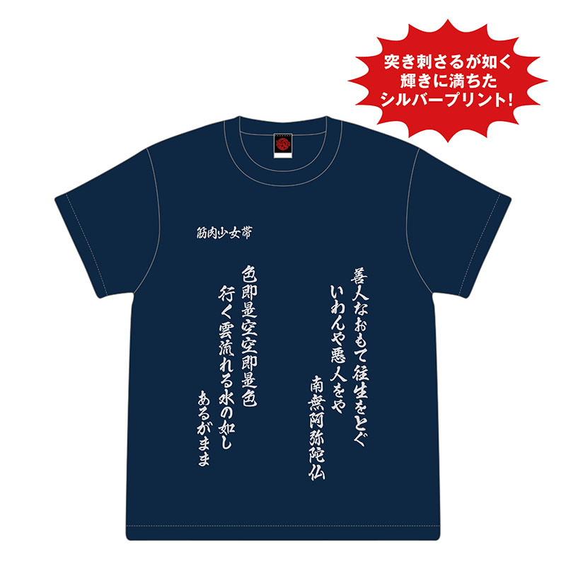 kingshow_info's tweet photo. 筋肉少女帯㊗️メジャーデビュー38周年記念グッズ
大好評！釈迦やって終わり！Tシャツ ほか各グッズ販売中🎊
お求めはこちら https://t.co/QYIj97jD84

#筋肉少女帯 #筋少 #釈迦やって終わり #メジャーデビュー38周年
(from STAFF) https://t.co/mozFEXC8Sw