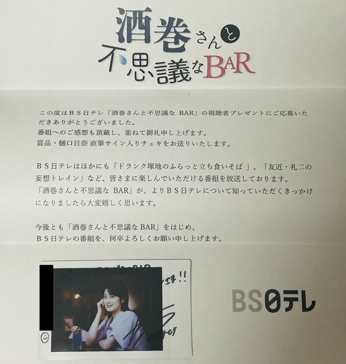 ちまのサイン入りチェキが当たったー！！！ サイン会以外で本名書いて