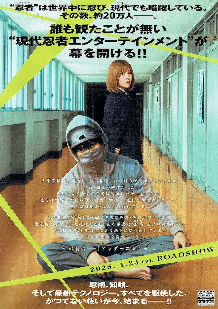 cine_archive's tweet photo. 『#アンダーニンジャ』(2025)は、現代に潜むニート忍者の戦いを描くアクションコメディ。
アニメ版が、原作の独特な脱力感とバイオレンスを忠実に再現していたのに��し、実写版は福田雄一監督らしいギャグとアクションに振り切った仕上がり。
キャスト陣のコメディ演技が見どころの一作です。 https://t.co/ASiAERrZbB