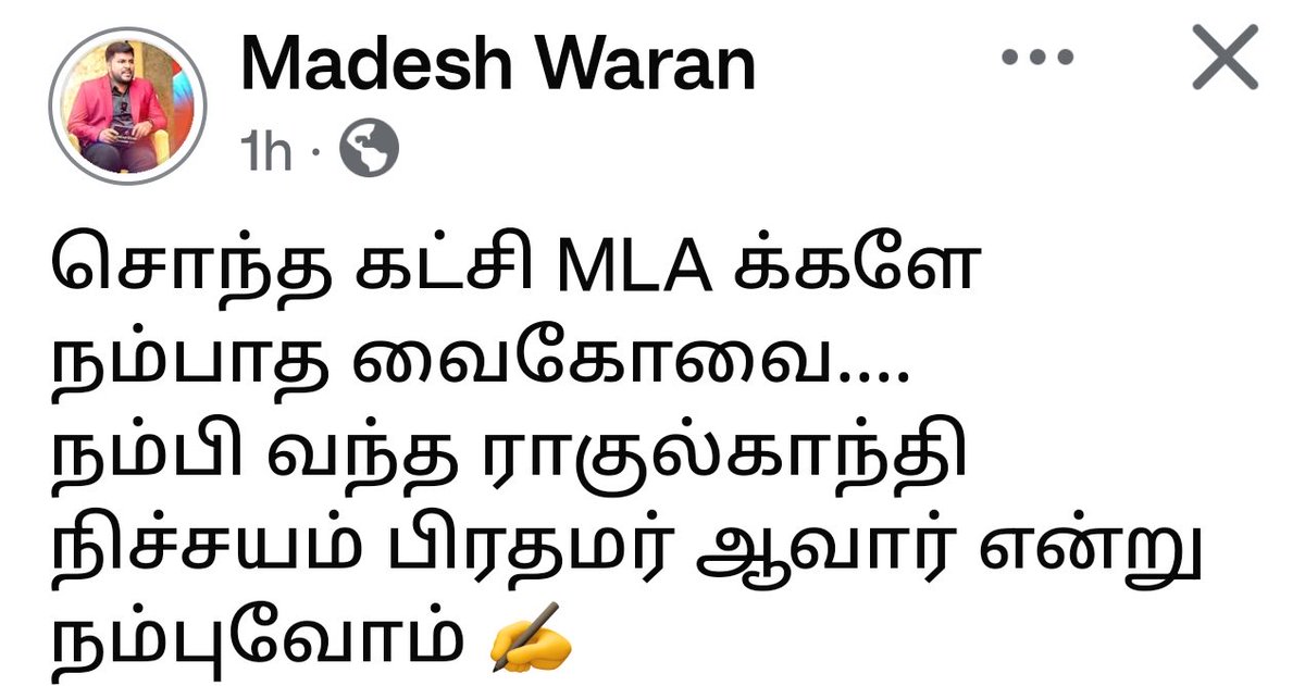 MinervaRajesh's tweet photo. @Madeshjournali1 பத்திரிக்கையாளராக உங்க வேலையை மட்டும் பார்த்தால் நன்றாக இருக்கும். இது போன்ற நக்கல் பதிவுகள் உங்களை பற்றி எழுத எங்களுக்கும் தெரியும் ஆனால் எங்கள் தலைவர் எங்களை அப்படி எழுத வார்ப்பிக்கவில்லை. அதற்காக நீங்கள் எழுதுவதை நாங்கள் வேடிக்கை மட்டும் பார்ப்போம் என்று எண்ண வேண்டாம். @rssubbu_mdmk @SrivilliputhurM @UdhayaLee95 @karikalan3031 @Venkate04158095