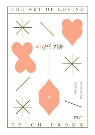 yulmu_coffee's tweet photo. 저는 사람을 일반화하는 자기개발 서적, 유사심리학 서적을 싫어합니다.

똑바로 작가생활을 하진 못 했지만(언젠간 하려구요), 인생에 도움되는 책 몇 권을 소개드립니다. 삶의 무게를 더 알맞게 느끼고, 방향을 찾아갈 수 있을 겁니다.

1. 삶은 왜 짐이 되었는가 (박찬국 저)

서울대 철학과 박찬국 교수님이 들려주는 하이데거 철학 이야기입니다. 제목과 달리 굉장히 따뜻한 내용입니다. “오늘날 인간은 존재를 망각했다” 라는 말에 동의하신다면 필독.

2. 물고기는 존재하지 않는다 (룰루 밀러 저)

과학 책 같기도, 소설 같기도 하고, 에세이스러운데, 세상의 구조와 존재에 대한 이야기로 정리됩니다. 사랑과 상실, 혼돈에 대한 이야기이기도 합니다. 천 권 이상 읽은 제 인생 최고의 책 중 하나이니 강력 추천드립니다.

3. 사랑의 기술 (에리히 프롬 저)

독일의 정신분석학자 에리히 프롬의 명저입니다. 제목과 달리 정말 사랑의 기술에 대한 내용을 기대하신다면 실망할 겁니다. 사람에게 ‘사랑’이 얼마나 어렵고 실패하기 쉬운 일인지, 그럼에도 ‘사랑’이 인간에게 어떤 영향력을 행사하는지에 대한 글입니다.

4. 아픔이 길이 되려면 (김승섭 저)

사회역학자가 쓴 책입니다. 사회역학은 병의 원인을 개인의 습관이 아니라 그 사람이 놓여 있던 사회적 조건에서 찾는 학문입니다.
 "당신이 나약해서 그런 게 아니다"라는 말을 위로가 아니라 데이터로 증명합니다. 세상의 모든 문제를 개인의 마인드 탓으로 돌리는 책들에 질렸다면, 정확히 그 반대편에 서 있는 책입니다.

5. 감정은 어떻게 만들어지는가 (리사 펠드먼 배럿 저)

MBTI나 "화는 참으면 병이 된다" 같은 말들이 왜 근거가 없는지 알고 싶다면 읽어보시길 권합니다. 감정은 우리 안에 미리 심어진 버튼이 아니라, 뇌가 과거의 경험을 재료로 매 순간 새로 만들어내는 예측이라는 이야기입니다.

6. 고맙습니다 (올리버 색스 저)

평생 신경과 의사로 일하면서, 환자를 증상의 유형이 아니라 한 사람으로 기록해온 사람입니다. 이 책은 그가 말기 암 진단을 받고 죽기 전까지 쓴 짧은 글 네 편이 전부입니다. 
백 페이지도 안 되는데, 감상에 젖지도 않고 초연한 척하지도 않으면서 자기 삶을 접는 태도가 담겨 있습니다.