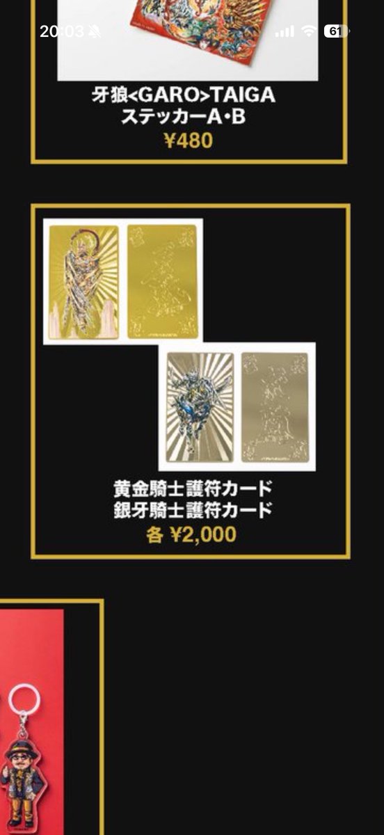 黄金騎士護符カードいい感じですよ✨✨ 反射で縁が金色に輝く時が