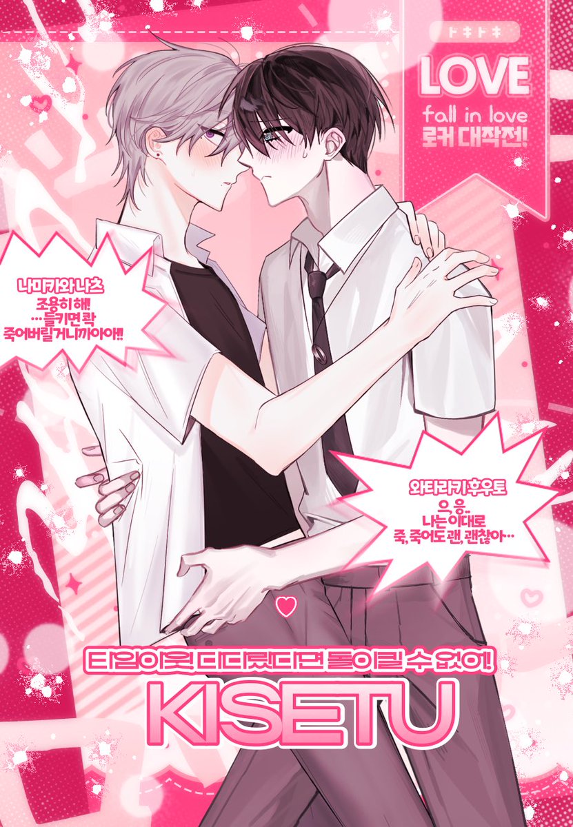 Dokidoki_Locker's tweet photo. ❥ KISETU https://t.co/mKuDSXHPfE