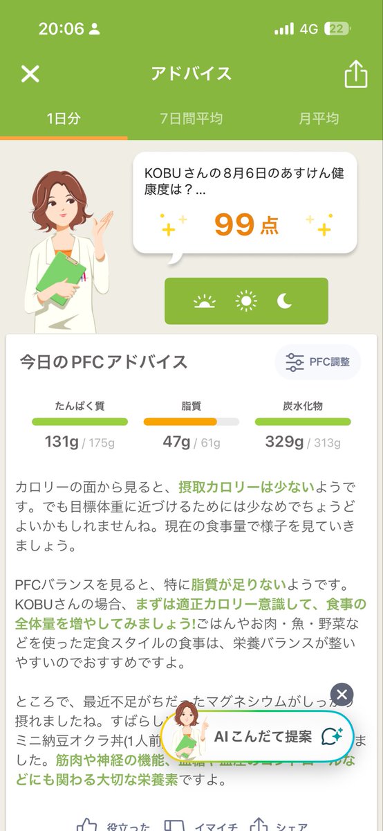 ko_bu_rin's tweet photo. あすけん99点マン https://t.co/E7KsDpAfob