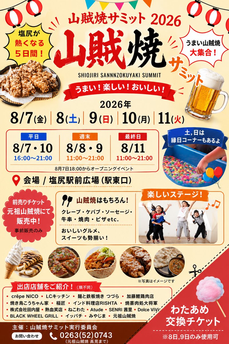 amanotei_16's tweet photo. ニコラシカ改め、雨野andじぇみに軍団(？)
ブチ揚げDJ隊
が山賊焼サミットにて土日DJします！
巻き込まれたDJ⬇
DJ Tee
∠Halpon
SHO(土曜のみ)
啓志(日曜のみ) https://t.co/bT5jPPjrvG