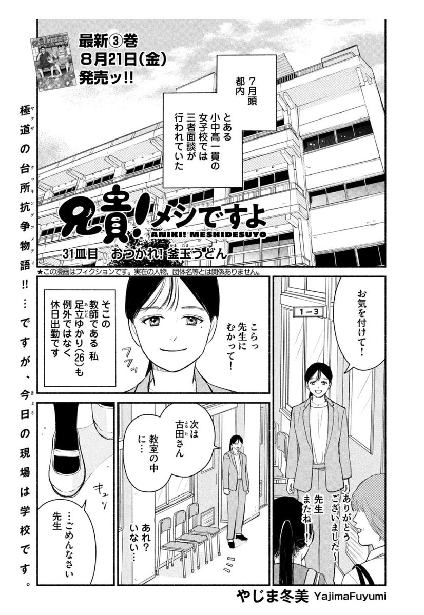 f_yajima0119's tweet photo. 本日発売のモーニング36・37合併号に、『兄貴！メシですよ』31皿目、「おつかれ！釜玉うどん」掲載されておりますー！
お嬢、再登場です。いざ、三者面談👓🔪🪽🍲
よろしくお願いいたします〜！
#兄貴メシ https://t.co/dKB49FcJ5n