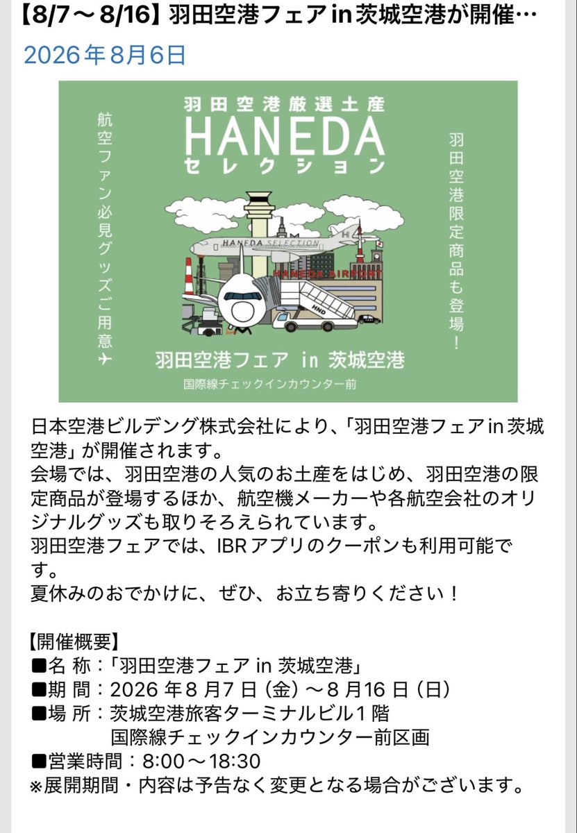 ukm42195's tweet photo. 📢 お知らせ ✈️

8月7日(金)〜8月16日(日)
茨城空港で開催される 「羽田空港フェア in 茨城空港」 にて、ウキマの商品も販売していただきます😊

ポチ袋全種類をご用意しております✈️💕
羽田空港でも人気のデザインを、ぜひお手に取ってご覧ください。

夏休みに茨城空港へお越しの際は、ぜひお立ち寄りいただけると嬉しいです😊

よろしくお願いいたします🙇