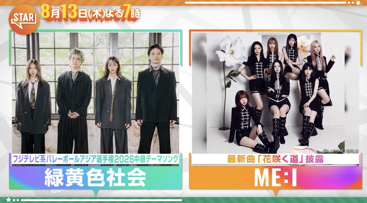 e73ftp's tweet photo. 8月13日(木) STAR ME:I ちゃん 花咲く道‼️👏 https://t.co/RofXQCzwD3