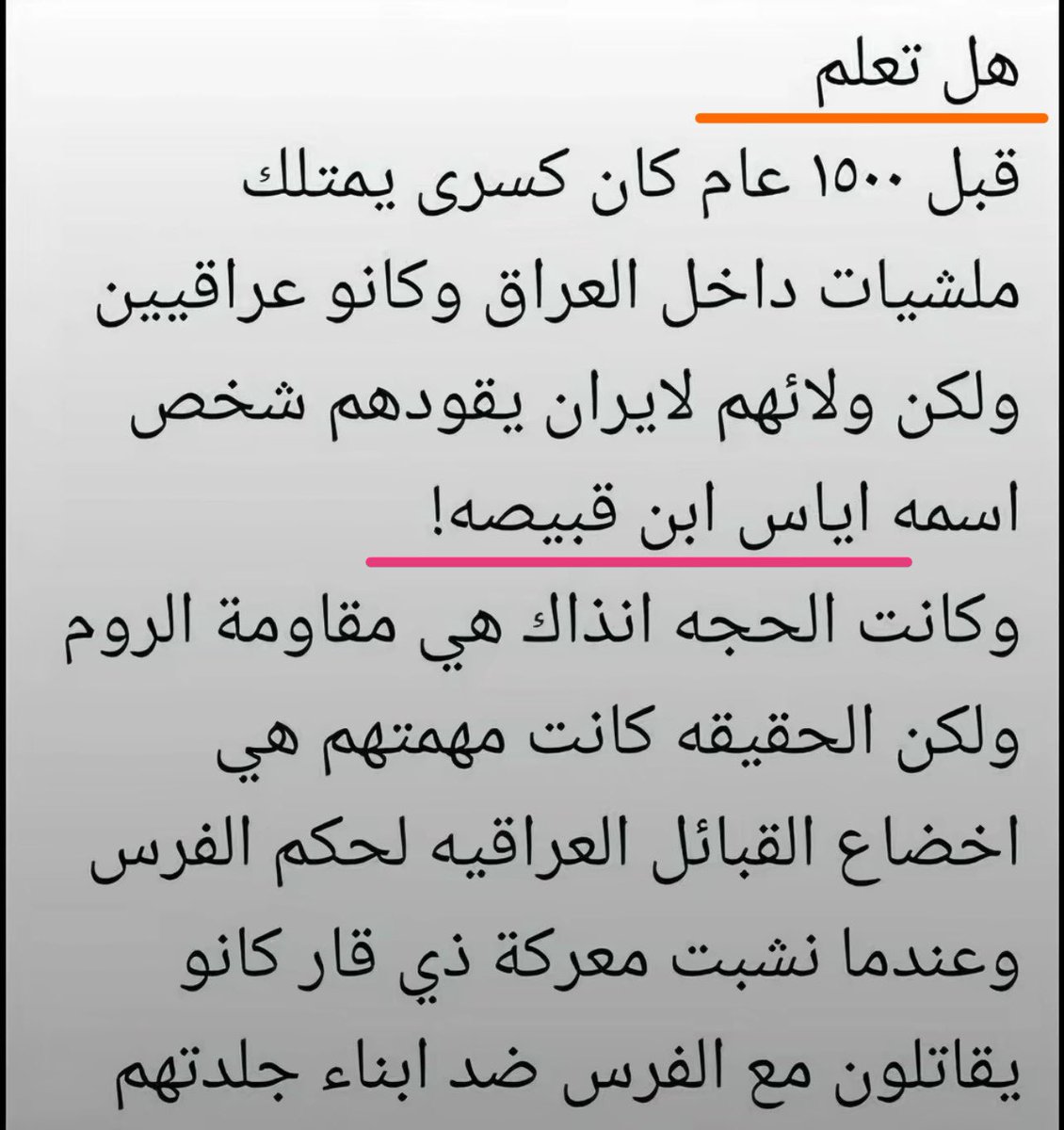 raad_arabi's tweet photo. ♦️إبحثوا في التأريخ عن الميليشياوي (اياس ابن قبيصه) https://t.co/a8gJwoZgcm