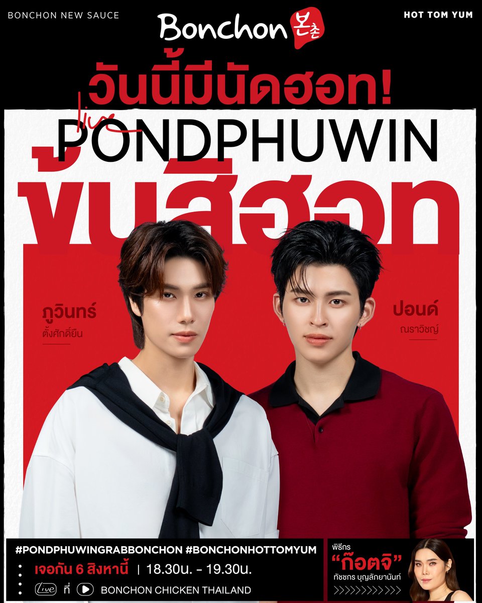 ppnaravit_home's tweet photo. วันนี้มีนัดฮอท ข้นสิฮอทกับปอนด์ภูวินทร์นะคะ😋😋 

PONDPHUWIN GRAB BONCHON

#PondPhuwinXBonchonHotTomyum
#ppnaravit https://t.co/GMPBb6AHD1
