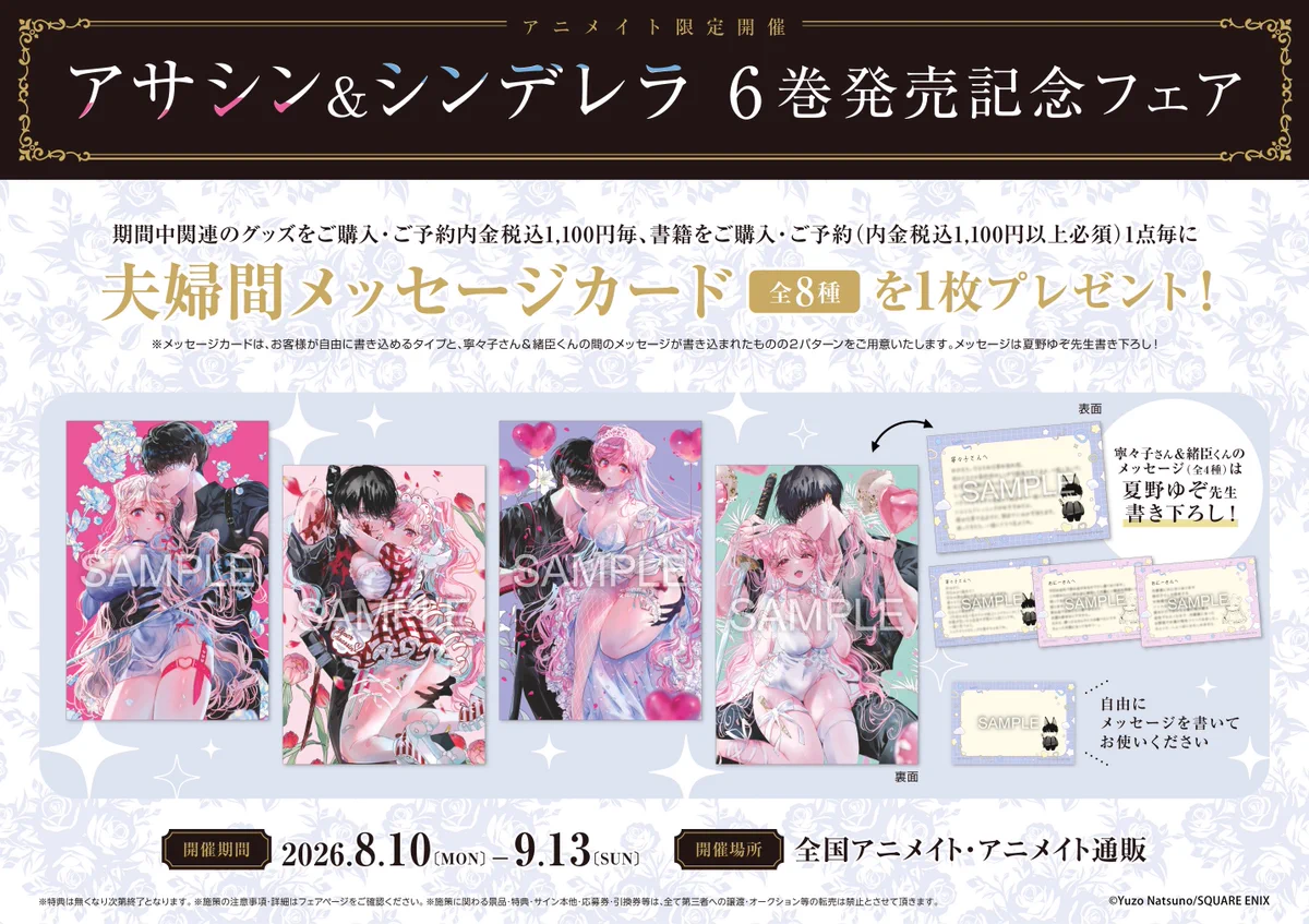 夏野ゆぞ🍒⑥巻8/10 アサシン＆シンデレラ on X: 