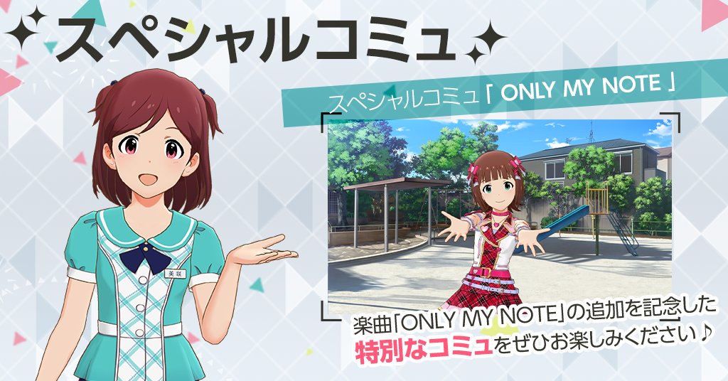 imasml_theater's tweet photo. 📢近日スペシャルコミュ登場予定！
「ONLY MY NOTE」

楽曲「ONLY MY NOTE」の追加を記念して
スペシャルコミュが公開予定✨

MILLIONSTARSの「チェックMYノート」も追加予定！

楽しみにお待ちください♪

#ミリシタ https://t.co/btOquJ1ZLa