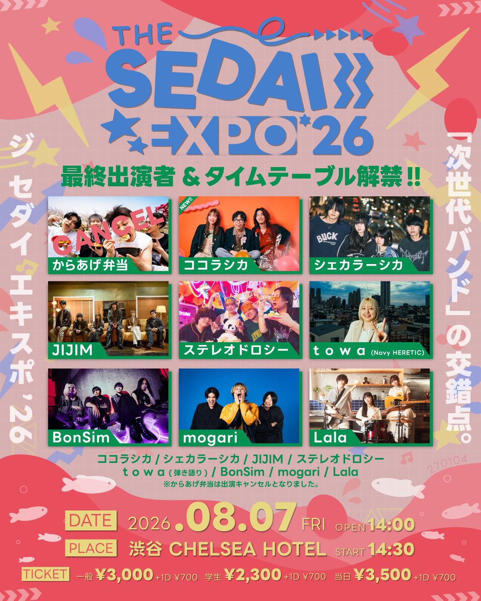 NavyHeretic's tweet photo. 【明日はｔｏｗａの弾き語り💁‍♀️】

『THE SEDAIEXPO 26』

日程：8月7日(金) 
会場：渋谷CHELSEA HOTEL

半年ぶり？くらいの弾き語り出演！！
出演時間は19:05〜!!
とっっっても緊張してるのでみんな見に来て‼️

🎟️ https://t.co/dBvSFm4rZt https://t.co/0kPMcviTfg