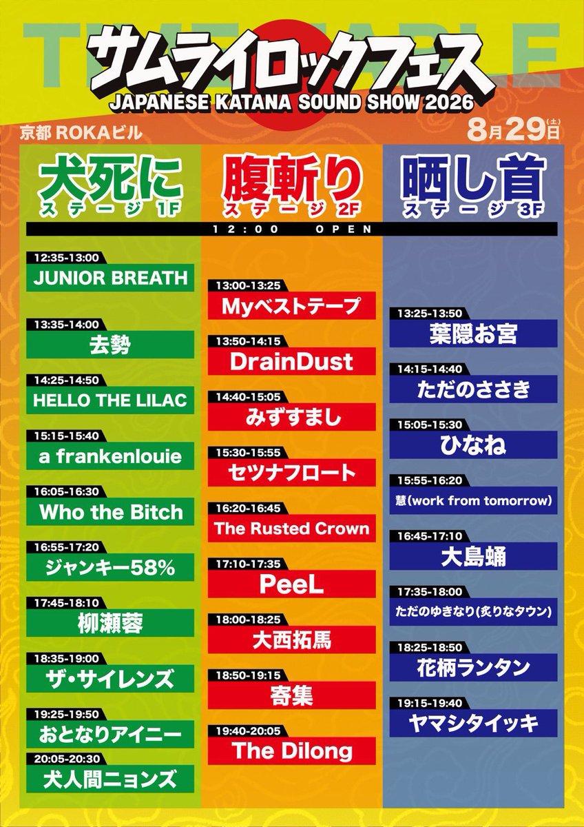 yanaseyou0513's tweet photo. サムライロックフェス2026
2026年8月29日(土曜日)
開場12:00 開演12:30
【チケット】
前売¥3900 当日¥4400 学割¥1000オフ
(入場時別途1drink代¥500)

【会場】京都ROKA

【サムライ2026公式Web Site】
https://t.co/QQrGExoUPb

この日は両方絶対きてほしいイベント😭‼️
被って泣いてる😢頼みます！！ https://t.co/ftG3jjOHCc